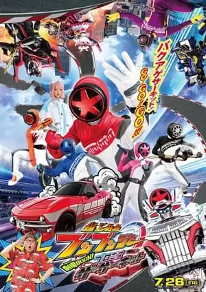 Bakuage Sentai Boonboomger The Movie - 爆上戦隊ブンブンジャー 劇場BOON！プロミス・ザ・サーキット (2024)