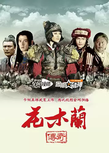 Hoa Mộc Lan Truyền Kỳ - The Story Of Mulan (2012)